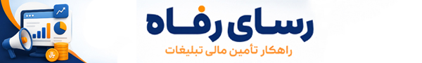 رسای رفاه